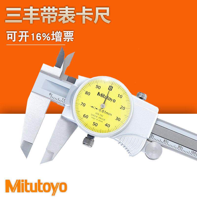 Mitutoyo日本三丰带表卡尺505-730游标戴表卡尺0-150mm-200高精度