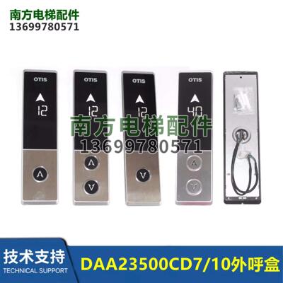 电梯召唤盒DAA23500CD10外呼面板DAA26800GZ/A3N148470全新