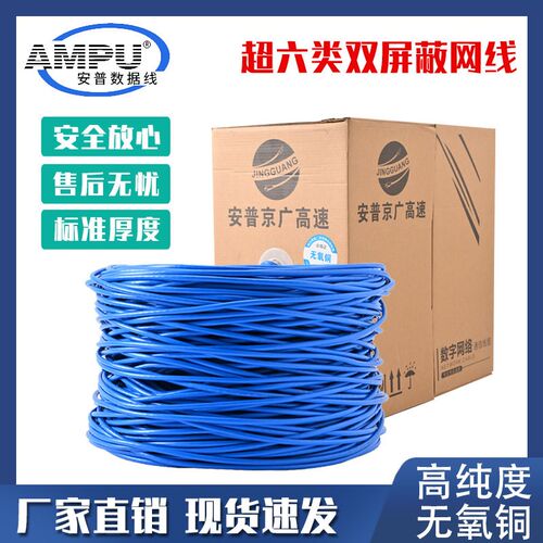 超六类双屏蔽双绞线无氧铜网线UTP CAT6A类千兆监控线poe家用网线