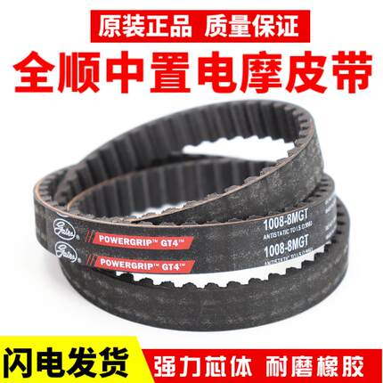 电摩电动车中置电机皮带GT4 1008 8MGT 1224 1200进口盖茨同步带