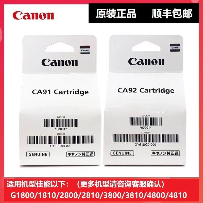 佳能CA91/CA92印表机喷头G1810墨盒G2810喷头G2800 G1800 G3800