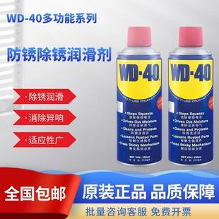 正品 开票 40金属去锈清洗液WD40除锈防锈剂润滑油螺丝松动喷剂