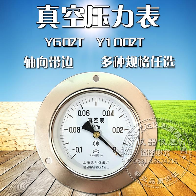 仪川真空压力表 Y60ZT Y100ZT轴向带边真空压力表-0.1-0MPA现货