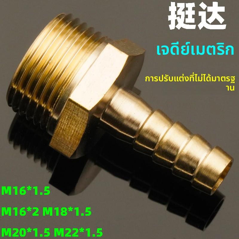 外丝公制螺纹宝塔接头水管软管皮管M16 16*2 18 20 22*1.5 黄铜