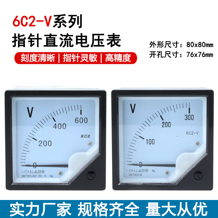 仪表6C2型指针式直流电压表100V 150V 250V 300V 450V