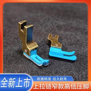 新款电脑平车上拉炼高低压脚缝纫机0.1压明线止口压脚底板皮