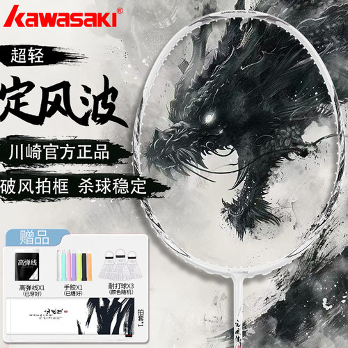 【正品保障】定风波羽毛球拍