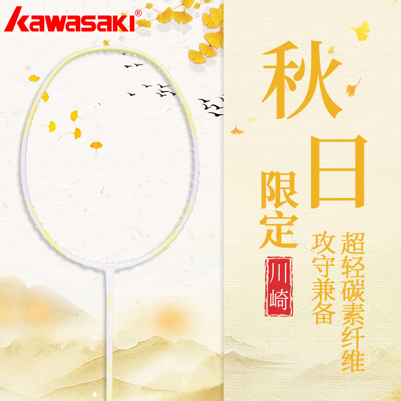 川崎羽毛球拍正品旗舰店限定巧克力超轻碳素纤维学生比赛训练单拍