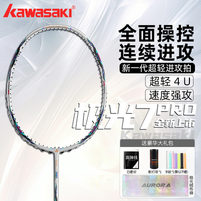 【川崎极光7pro】正品保证