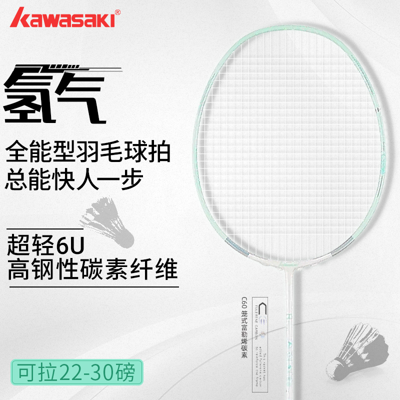 【官方正品】氢气H2羽毛球拍
