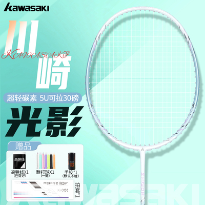 【正品保障】光影羽毛球拍