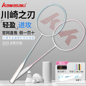 川崎羽毛球拍均衡正品 旗舰店碳素轻量复合学生初学训练耐打双拍