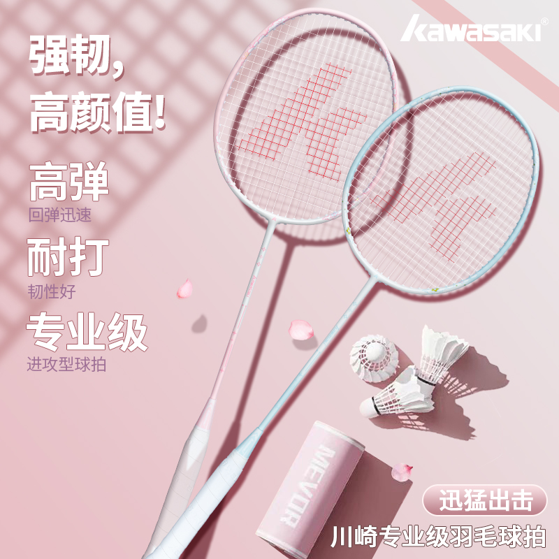 【川崎官方正品】羽毛球拍