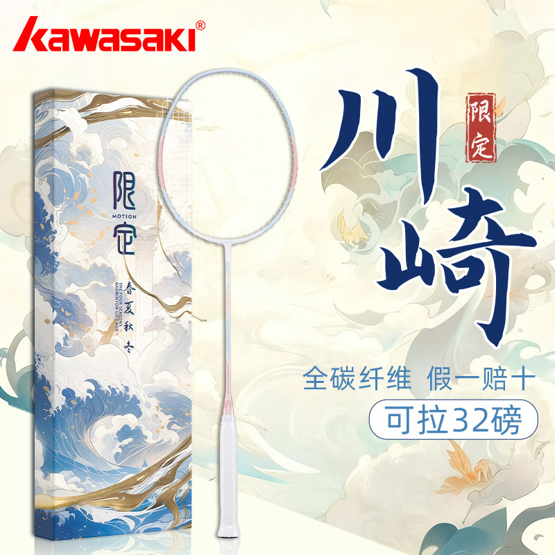 川崎羽毛球拍正品旗舰店超轻全碳素男女生专业进攻训练巧克力单拍