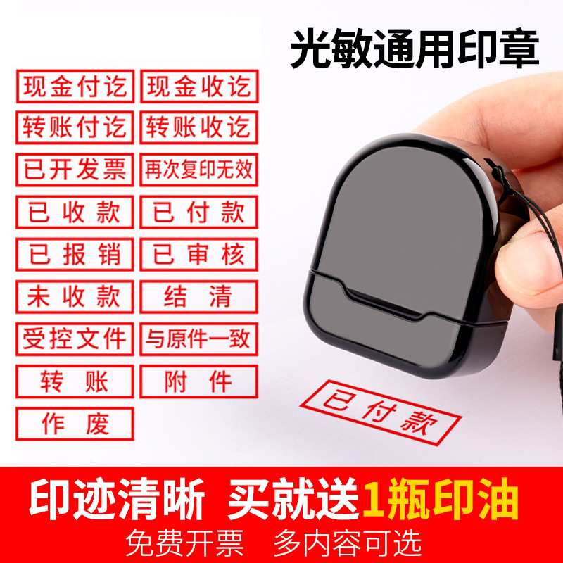 速发印章科目章现金收讫付讫作废未付款结清影印无效附件副本受控