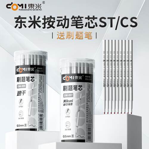 东米桶装笔芯ST头007按动中性笔芯0.5黑色刷题笔芯按动笔替芯CS头