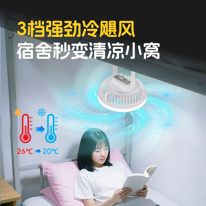 大学生宿舍床上风扇灯蚊帐床头帘内用悬挂充电长续航静音小夜灯