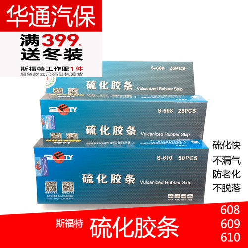汽车真空胎补胎胶条外补胎胶条高粘性车胎维修胶片斯福特硫化胶条