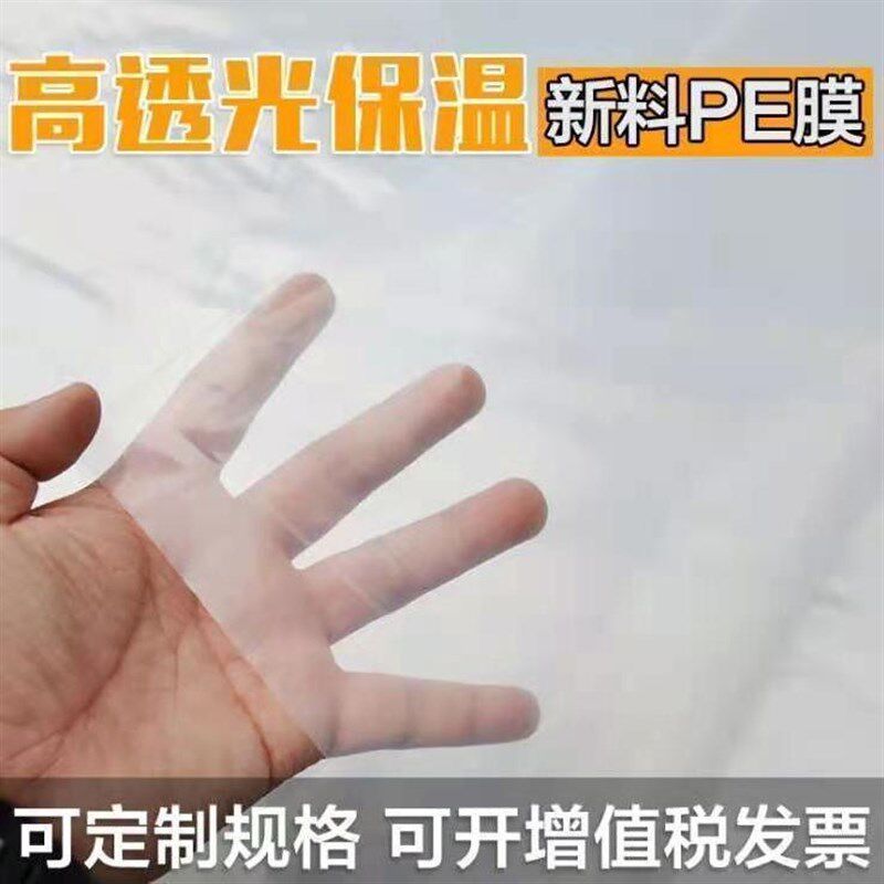 小拱棚专用膜白色塑料薄膜农用种植育秧苗保温保湿防寒大棚膜透光