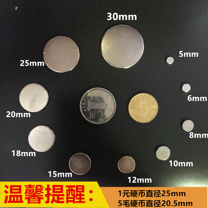 圆形强磁吸铁石钕铁硼高强磁铁薄片强力磁钢磁石稀土永磁冰箱磁贴