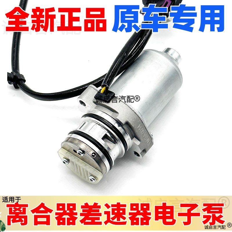 适配凯迪拉克SRX后差速器电机马达离合器电机 后差速器离合器油泵