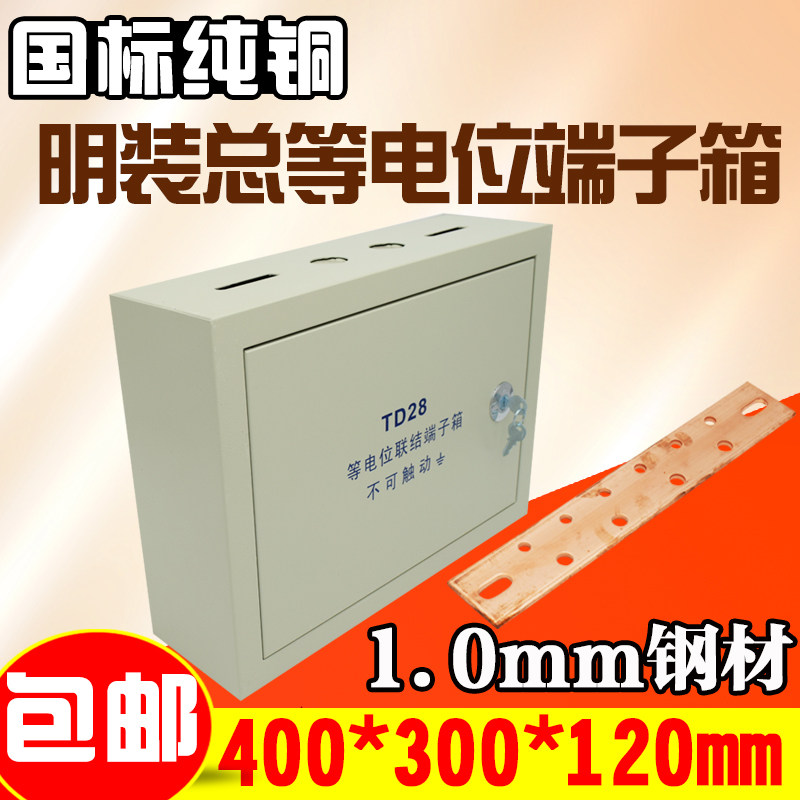 包邮meb等电位箱明装总等电位联结端子箱配纯铜4.0mm等电位连接箱