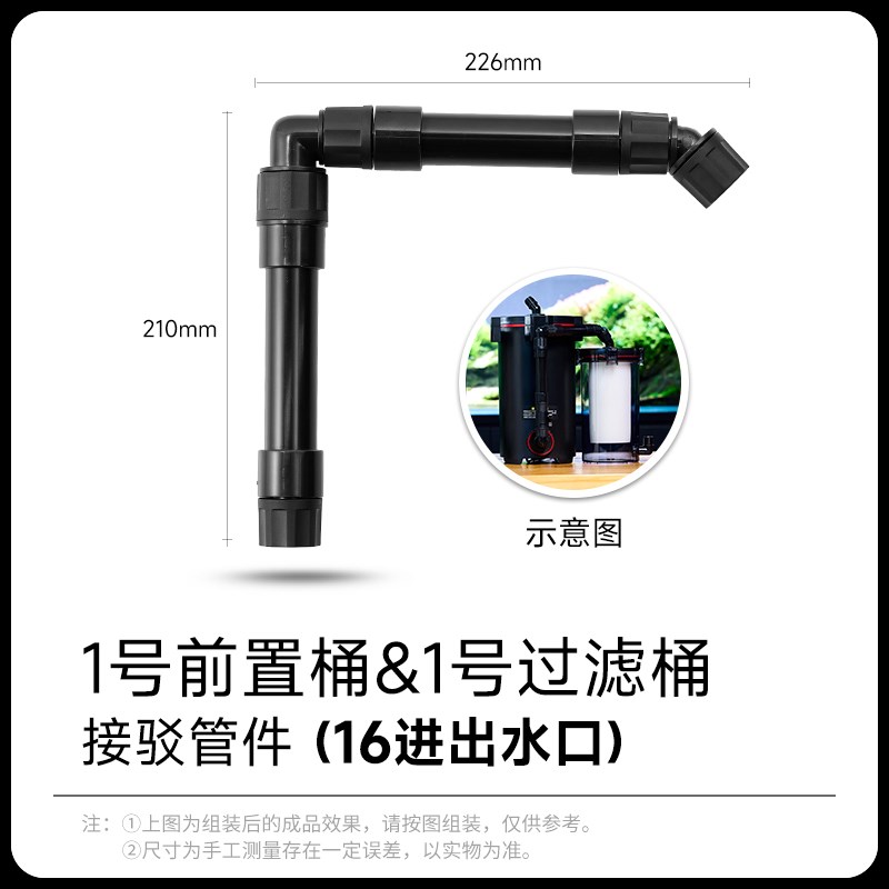 尼特利1号2号前置桶串联接驳管件鱼缸过滤器过滤桶配件连接件