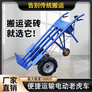 大功率锂电动老虎手推车爬坡工地搬运输两三轮山地农用车可进电梯