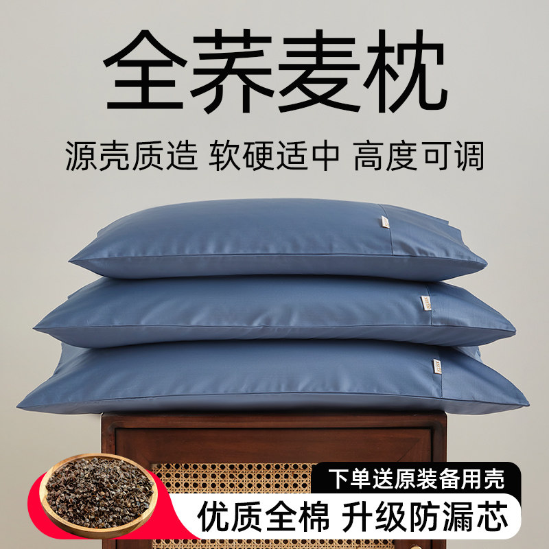 全荞麦枕头助睡眠成人学生儿童带枕套纯荞麦皮护颈椎枕芯男女通用