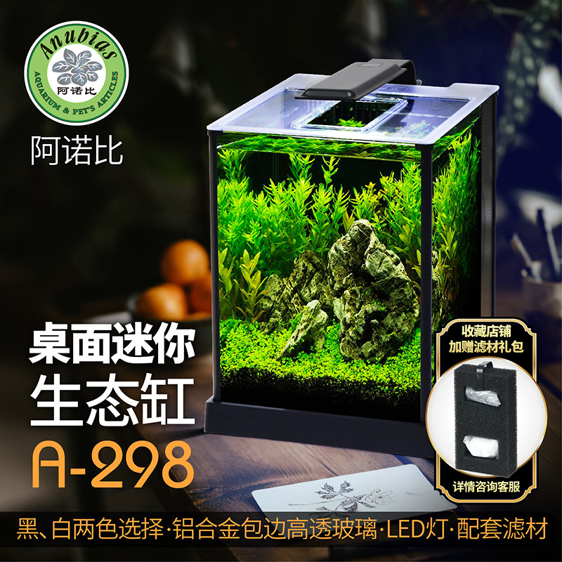 阿诺比 家用造景智能生态小型玻璃桌面迷你鱼缸水族箱A298