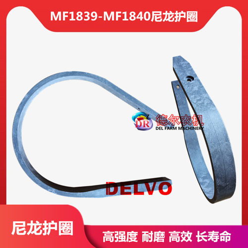 农机配件秸秆打捆机捆草机爱科MF1839 1840小方捆尼龙护圈高强度