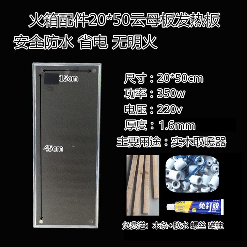 烤火箱改装云母发热板20*50cm耐高温电热片家用火桶升级开关配件