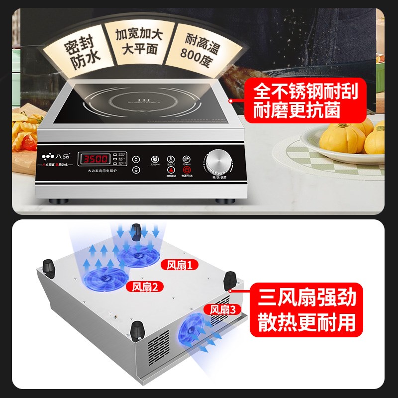 八品 商用电磁炉 家用大功率3500w奶茶饭店爆炒商用节能电池炉灶