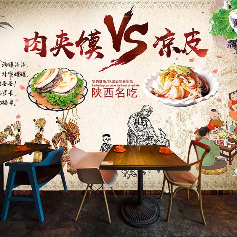 肉夹馍VS凉皮陕西特色美食广告贴纸海报餐饮店快餐店墙壁装饰墙贴