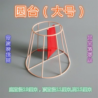 大号圆台可旋转立体几何模型几何体模型框架小学初中高中教具学具