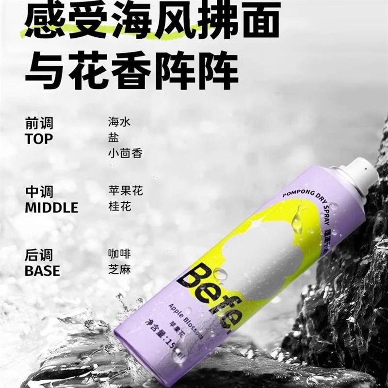 befe干发喷雾免洗高颅顶蓬松刘海清爽空气感去油头发喷雾定型神器 - 实物图