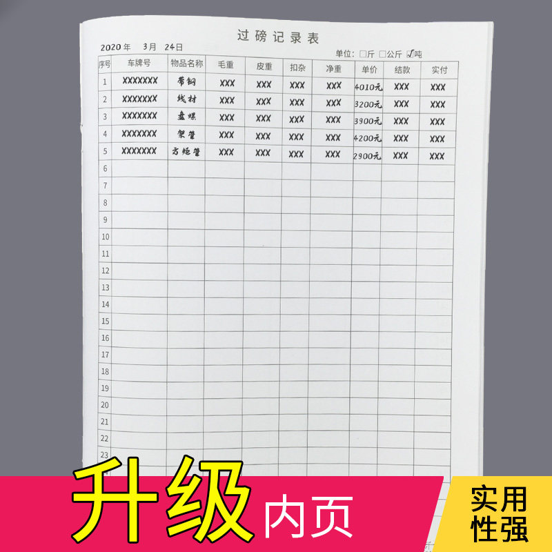 过磅记录本过磅备忘本过磅登记册地秤记录本地称记录本出入库货物