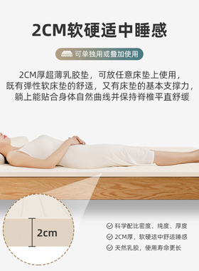 乳胶床垫薄款泰国天然橡胶2cm薄垫子1.8m1.5米纯软垫学生宿舍定制