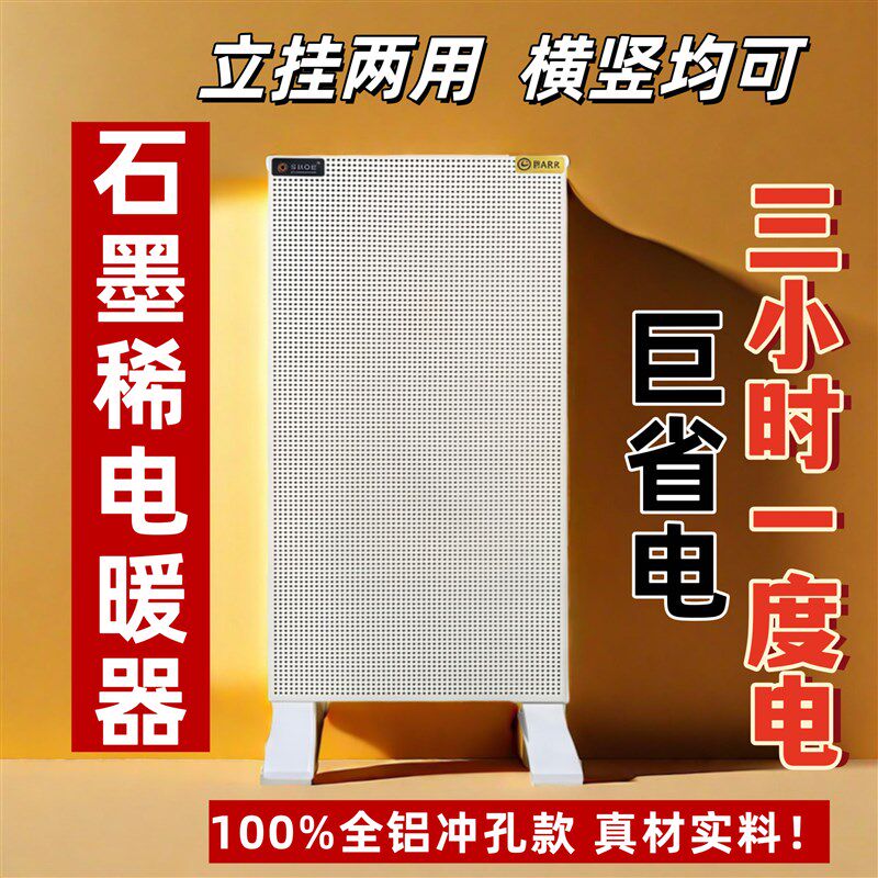 石墨烯碳晶电热取暖器电暖器气片全屋冬季省电速热暖风机取暖器