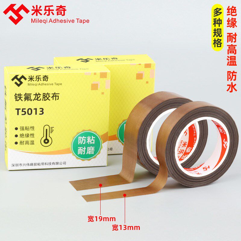 特氟龙胶带耐高温防烫布制袋机封口机真空包装绝缘隔热铁佛龙铁芙