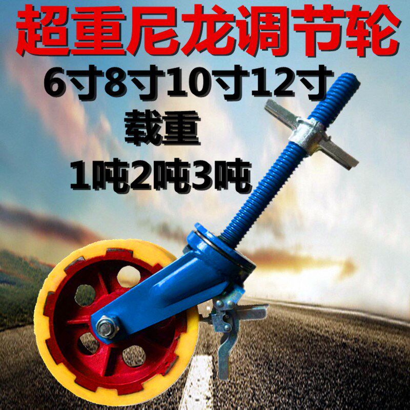 钢管架超重调节轮子6寸8寸10寸12寸铸铁超重脚手架调节尼龙轮子