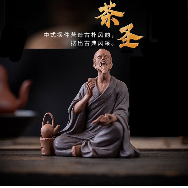 中式创意紫砂工艺品茶圣陆羽桌摆茶宠家居摆件禅意书房桌面装饰品