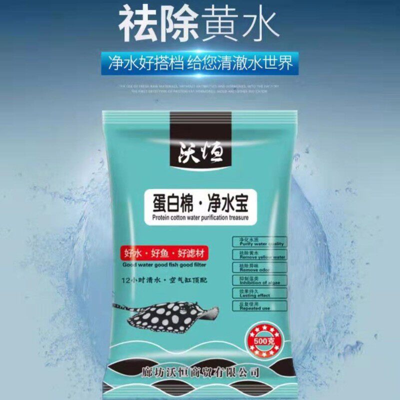 水族蛋白棉 鱼缸净水神奇吸附宝去除黄水绿水浑水