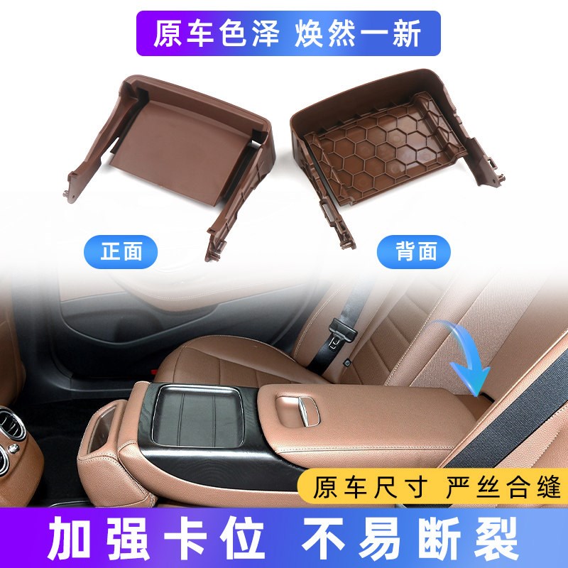 适用奔驰E级E260L后排座椅扶手箱盖板E300修包后扶手支架盖子修理