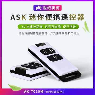 新品AK-KZ00725系列1键-4键可选灯具 门禁 道闸 电动门车库遥控器