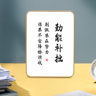 勤能补拙鼓励学生学习书法摆台办公室桌面字画摆件励志座右铭挂画