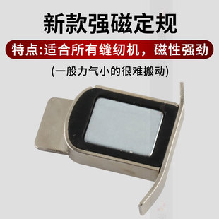 磁铁定规强磁铁定规挡边固定平车磁铁定规缝纫机定位器 新款