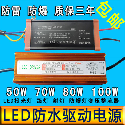 LED驱动电源恒流30W50W100W投光射灯整流器led镇流220V变压器防水