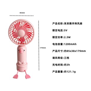卡通新款 夏季 学生呆呆鹅手持风扇便携风扇usb迷你大风力桌面支架