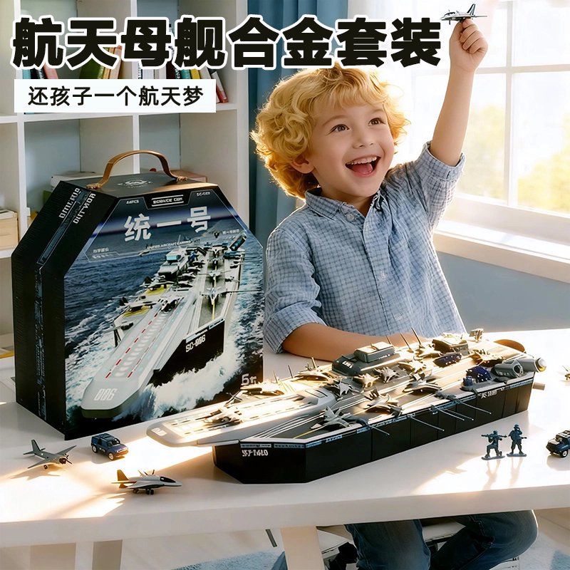 航空母舰军事飞机模型5-10儿童益智积木玩具男孩高端生日新年礼物,玩具/童车/益智/积木/模型,军舰/航母,淘宝优惠券,粉丝福利购,淘宝优惠卷